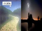 编版版语文四年级上册 2 走月亮 第一课时 同步课件