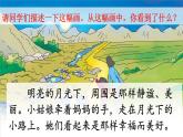 编版版语文四年级上册 2 走月亮 第一课时 同步课件