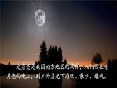 编版版语文四年级上册 2 走月亮 第一课时 同步课件