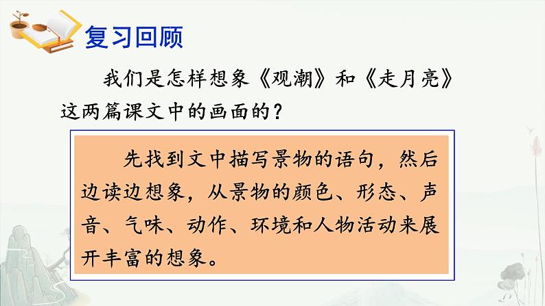 编版版语文四年级上册 3 现代诗二首·秋晚的江上 同步课件第1页