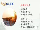 编版版语文四年级上册 3 现代诗二首·秋晚的江上 同步课件