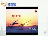 编版版语文四年级上册 3 现代诗二首·秋晚的江上 同步课件