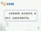 编版版语文四年级上册 3 现代诗二首·秋晚的江上 同步课件