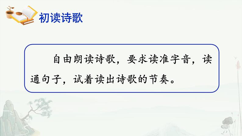 编版版语文四年级上册 3 现代诗二首·秋晚的江上 同步课件第5页