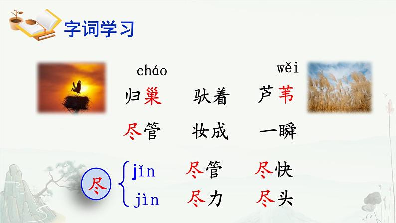 编版版语文四年级上册 3 现代诗二首·秋晚的江上 同步课件第6页