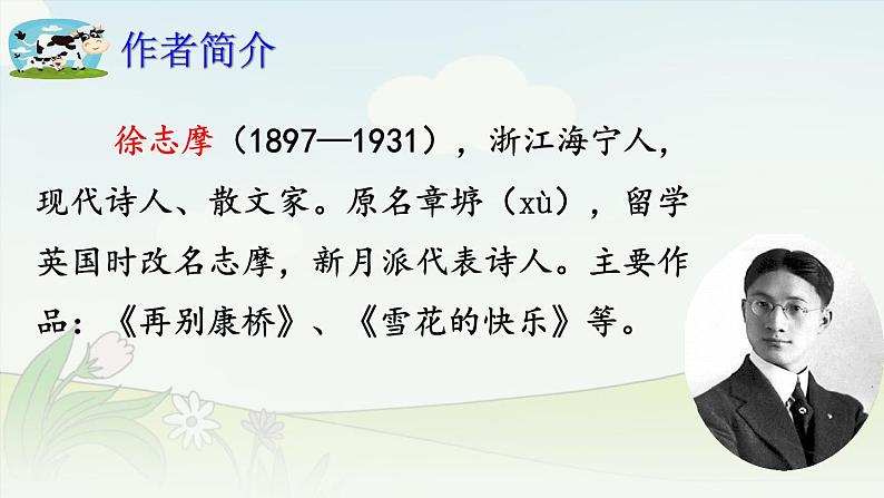 编版版语文四年级上册 3 现代诗二首·花牛歌 同步课件03