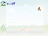 编版版语文四年级上册 3 现代诗二首·花牛歌 同步课件