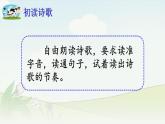 编版版语文四年级上册 3 现代诗二首·花牛歌 同步课件