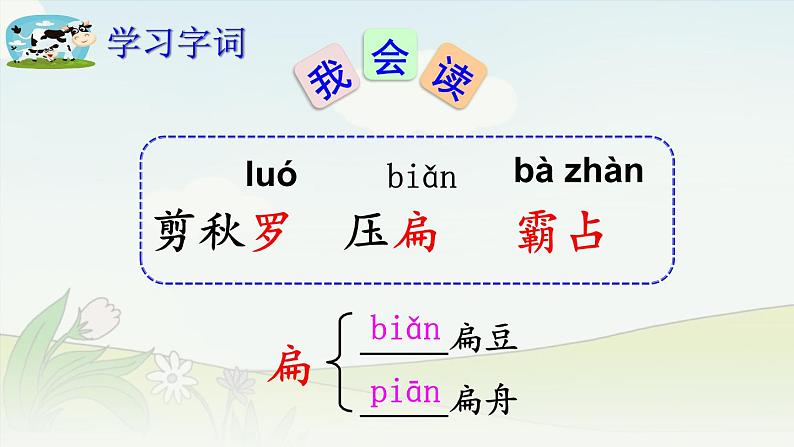 编版版语文四年级上册 3 现代诗二首·花牛歌 同步课件06