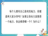 編版版語文四年級(jí)上冊(cè) 習(xí)作：推薦一個(gè)好地方 第一課時(shí) 同步課件