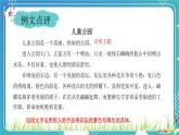 編版版語文四年級上冊 習(xí)作：推薦一個好地方 第二課時 同步課件