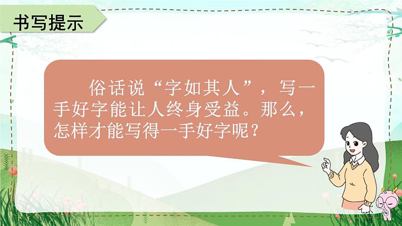 编版版语文四年级上册 语文园地一 第二课时 同步课件02