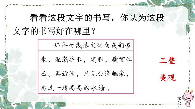 编版版语文四年级上册 语文园地一 第二课时 同步课件03