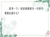 編版版語文四年級(jí)上冊(cè) 語文園地一 第二課時(shí) 同步課件