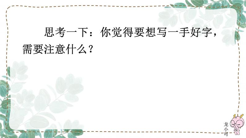 编版版语文四年级上册 语文园地一 第二课时 同步课件04