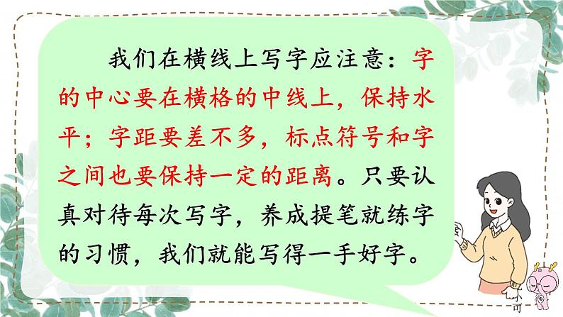 编版版语文四年级上册 语文园地一 第二课时 同步课件06