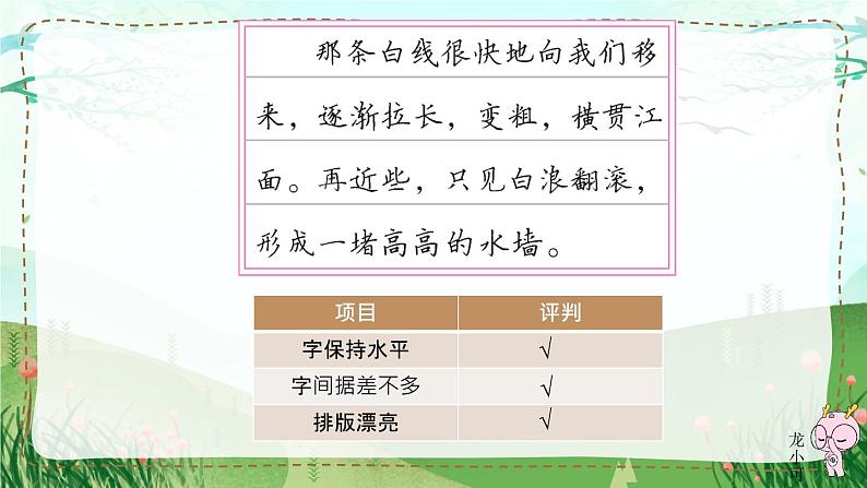 编版版语文四年级上册 语文园地一 第二课时 同步课件07