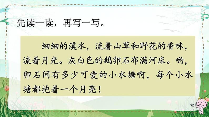 编版版语文四年级上册 语文园地一 第二课时 同步课件08