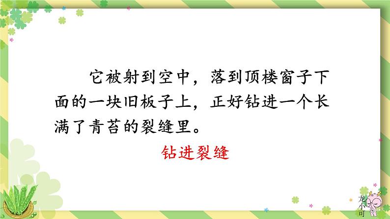 编版版语文四年级上册 5 一个豆荚里的五粒豆 第二课时 同步课件05