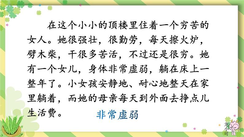 编版版语文四年级上册 5 一个豆荚里的五粒豆 第二课时 同步课件06