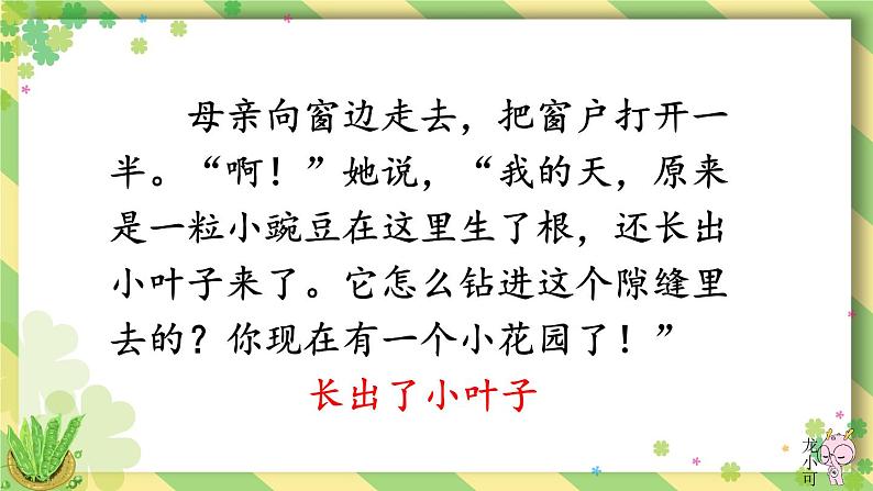 编版版语文四年级上册 5 一个豆荚里的五粒豆 第二课时 同步课件08