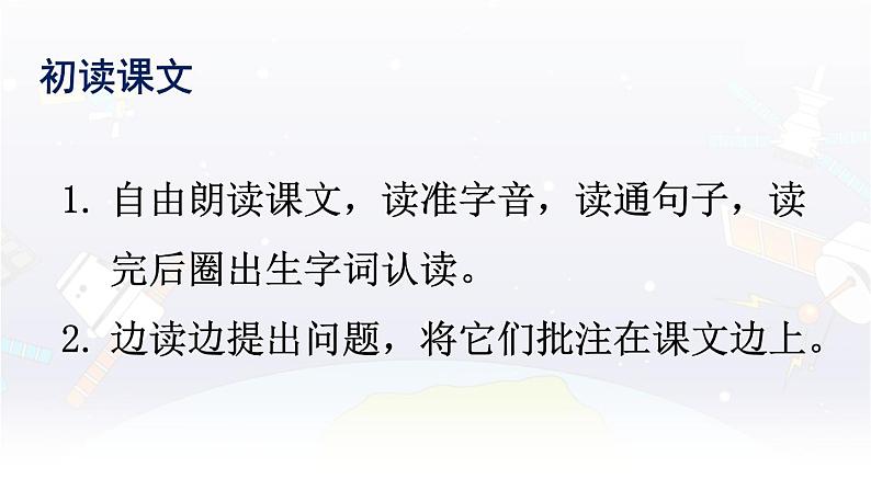 编版版语文四年级上册 7 呼风唤雨的世纪 第一课时 同步课件05