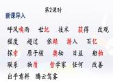 编版版语文四年级上册 7 呼风唤雨的世纪 第二课时 同步课件