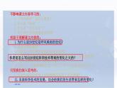 编版版语文四年级上册 7 呼风唤雨的世纪 第二课时 同步课件