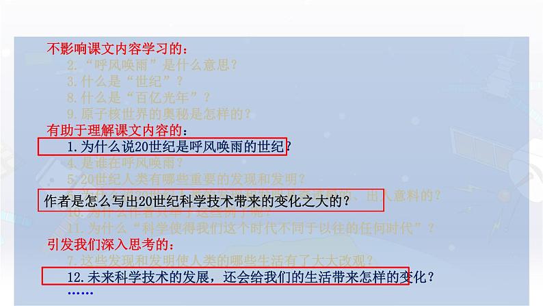 编版版语文四年级上册 7 呼风唤雨的世纪 第二课时 同步课件03