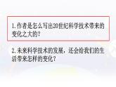 编版版语文四年级上册 7 呼风唤雨的世纪 第二课时 同步课件
