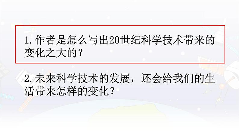 编版版语文四年级上册 7 呼风唤雨的世纪 第二课时 同步课件04