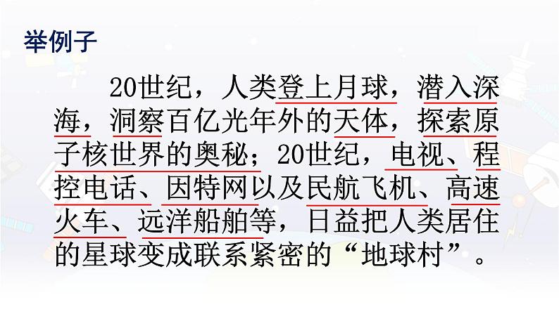 编版版语文四年级上册 7 呼风唤雨的世纪 第二课时 同步课件05