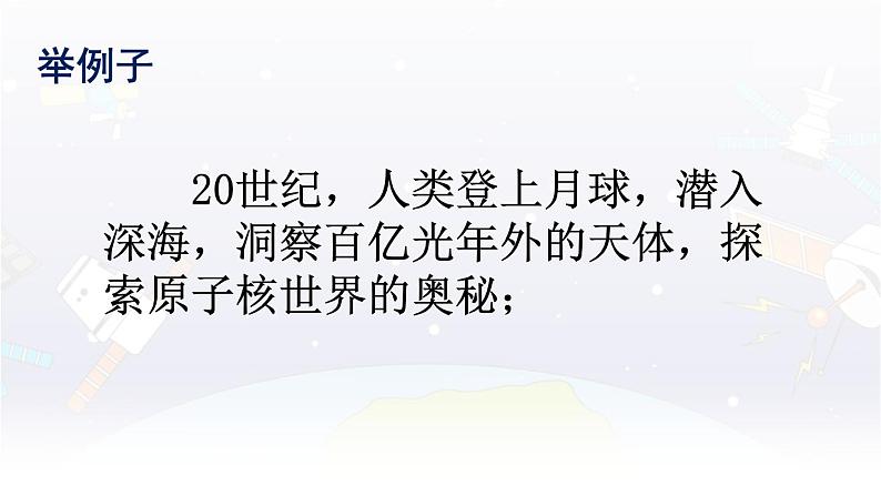 编版版语文四年级上册 7 呼风唤雨的世纪 第二课时 同步课件06