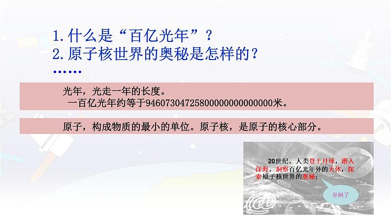 编版版语文四年级上册 7 呼风唤雨的世纪 第二课时 同步课件07