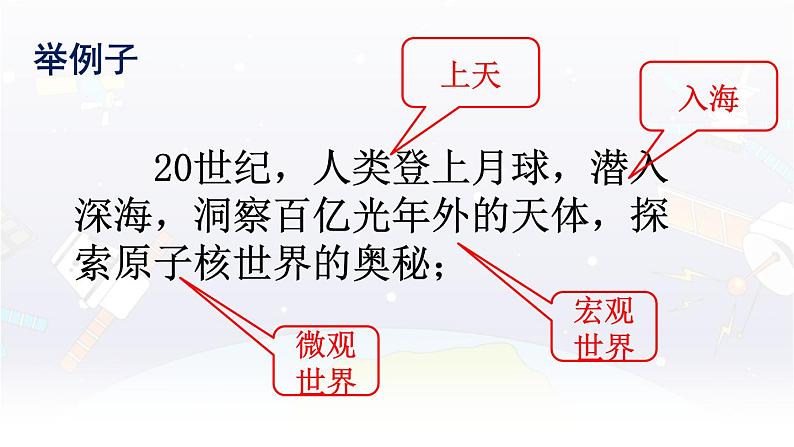 编版版语文四年级上册 7 呼风唤雨的世纪 第二课时 同步课件08