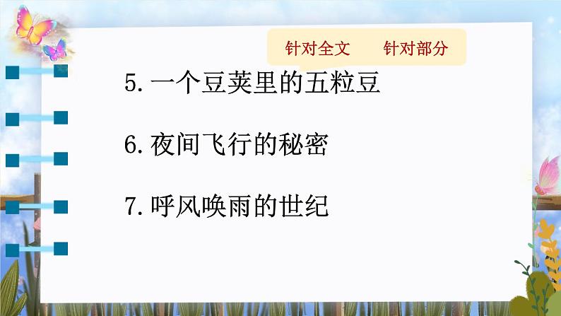 编版版语文四年级上册 8 蝴蝶的家 同步课件第4页