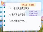 编版版语文四年级上册 8 蝴蝶的家 同步课件