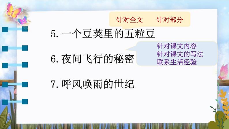 编版版语文四年级上册 8 蝴蝶的家 同步课件第5页