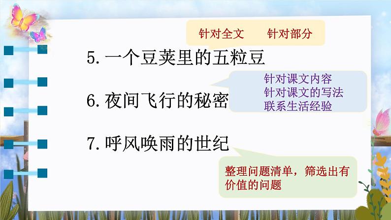 编版版语文四年级上册 8 蝴蝶的家 同步课件第6页