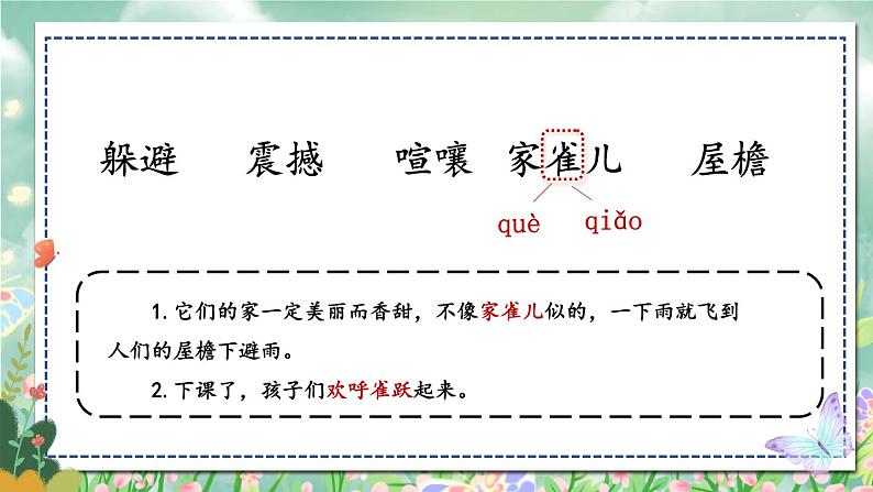 编版版语文四年级上册 8 蝴蝶的家 同步课件第7页