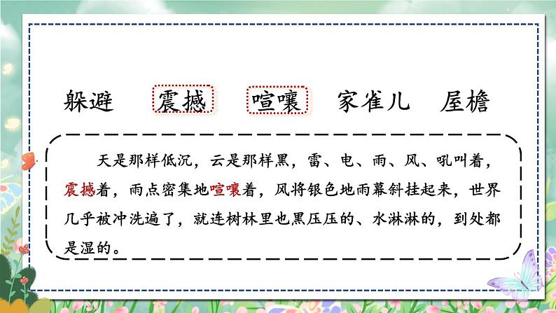 编版版语文四年级上册 8 蝴蝶的家 同步课件第8页