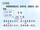 编版版语文四年级上册 9 古诗三首 雪梅 同步课件