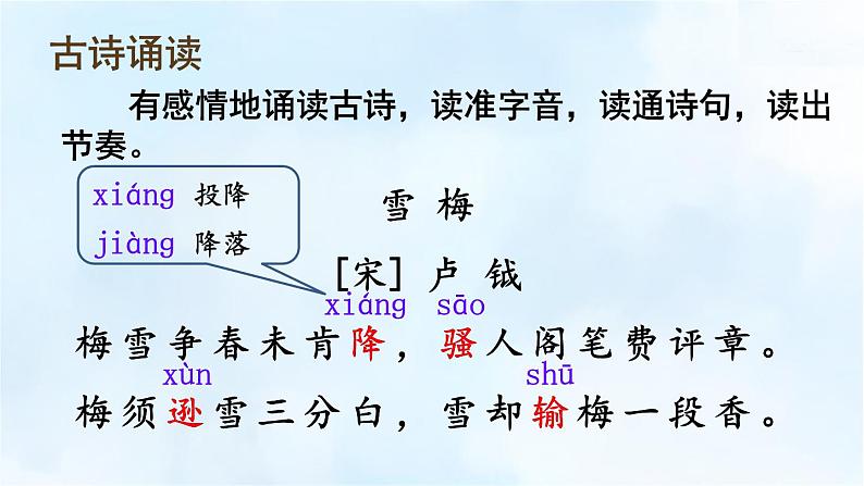 编版版语文四年级上册 9 古诗三首 雪梅 同步课件05