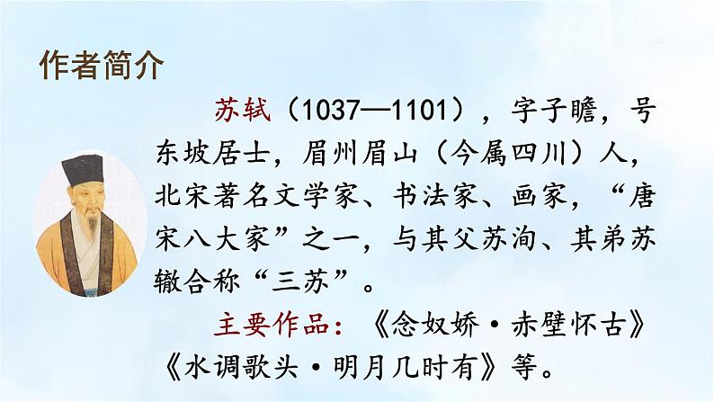 编版版语文四年级上册 9 古诗三首 题西林壁 同步课件04