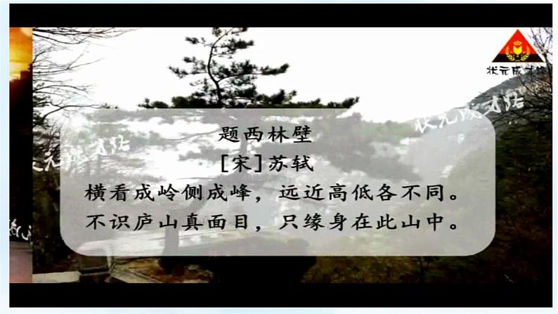 编版版语文四年级上册 9 古诗三首 题西林壁 同步课件06