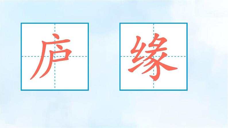 编版版语文四年级上册 9 古诗三首 题西林壁 同步课件08