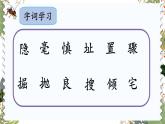 编版版语文四年级上册 11 蟋蟀的住宅 第一课时 同步课件