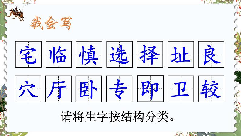 编版版语文四年级上册 11 蟋蟀的住宅 第一课时 同步课件07