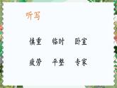 编版版语文四年级上册 11 蟋蟀的住宅 第二课时 同步课件
