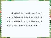 编版版语文四年级上册 11 蟋蟀的住宅 第二课时 同步课件